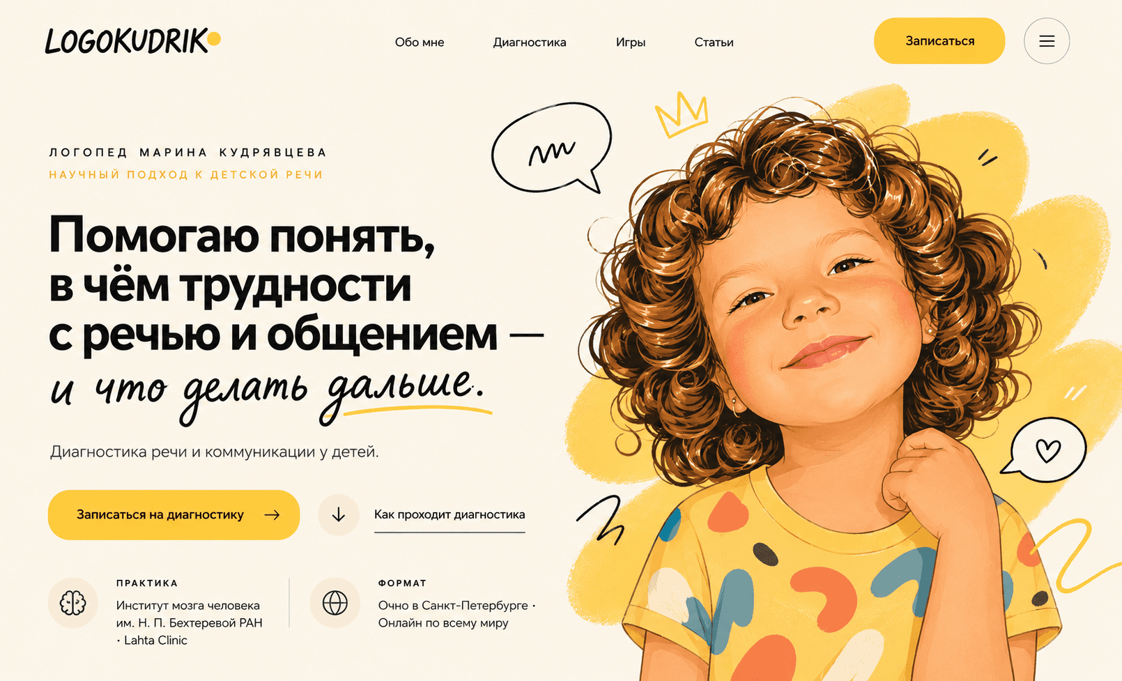 Авторская иллюстрация улыбающейся кудрявой девочки